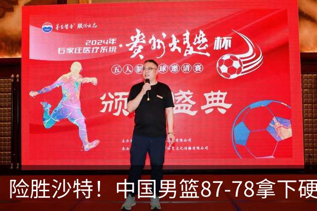 险胜沙特！中国男篮87-78拿下硬仗，抛开胡金秋，他才是最大功臣